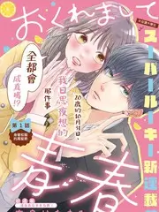 桃色电影综艺《厨房里的春天》封面