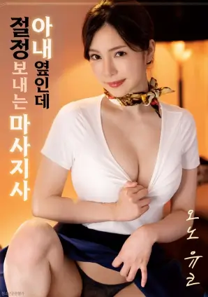 桃色电影《春分之后》海报