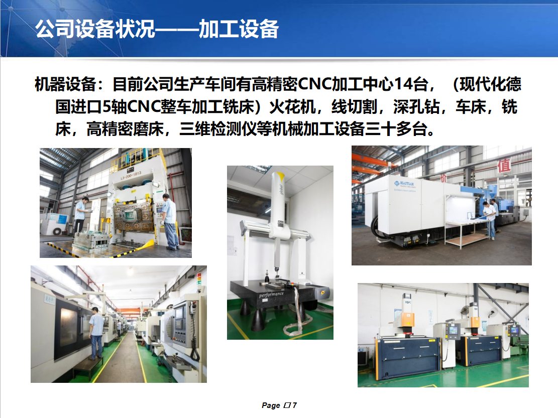 大型塑料模具圖片