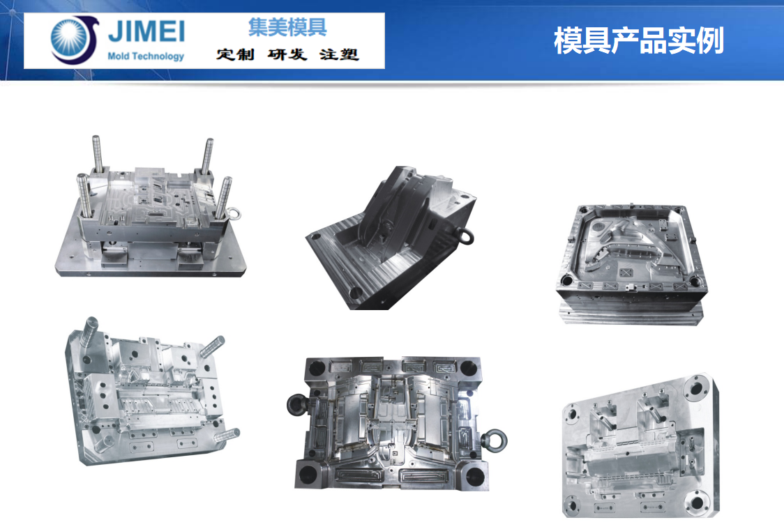 大型塑膠模具圖片